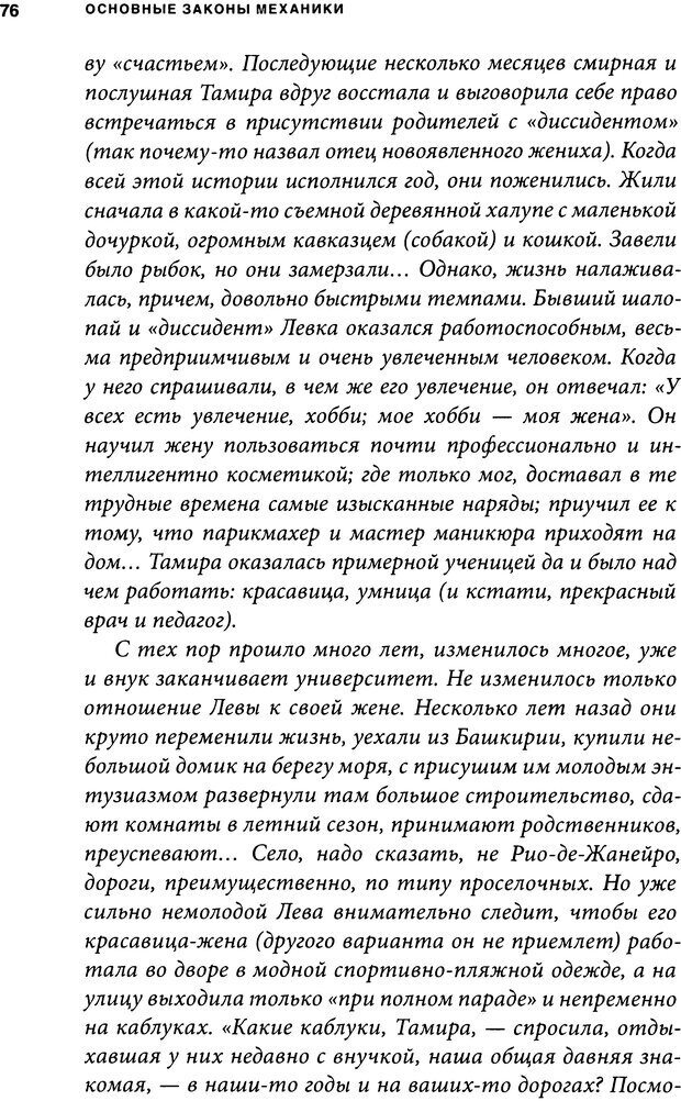 📖 DJVU. Занимательная физика отношений. Гагин Т. В. Страница 69. Читать онлайн djvu