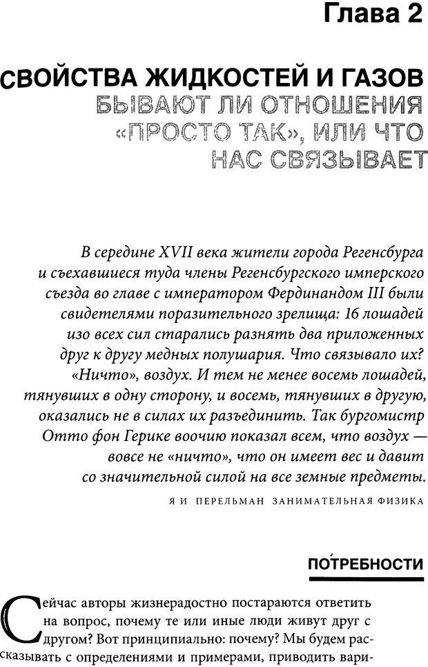 📖 DJVU. Занимательная физика отношений. Гагин Т. В. Страница 75. Читать онлайн djvu