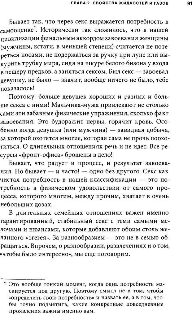 📖 DJVU. Занимательная физика отношений. Гагин Т. В. Страница 83. Читать онлайн djvu