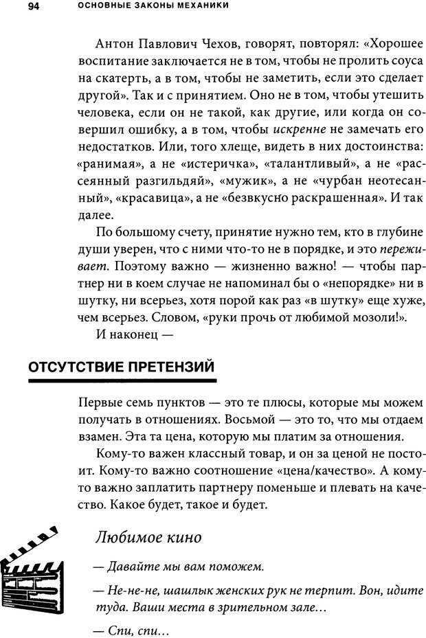 📖 DJVU. Занимательная физика отношений. Гагин Т. В. Страница 86. Читать онлайн djvu