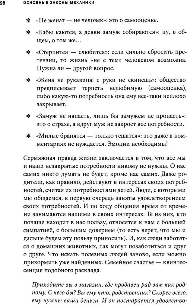 📖 DJVU. Занимательная физика отношений. Гагин Т. В. Страница 90. Читать онлайн djvu