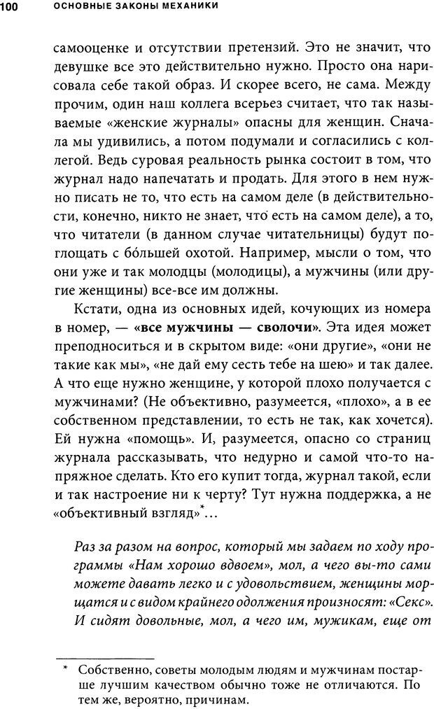 📖 DJVU. Занимательная физика отношений. Гагин Т. В. Страница 92. Читать онлайн djvu