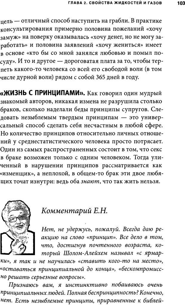 📖 DJVU. Занимательная физика отношений. Гагин Т. В. Страница 95. Читать онлайн djvu