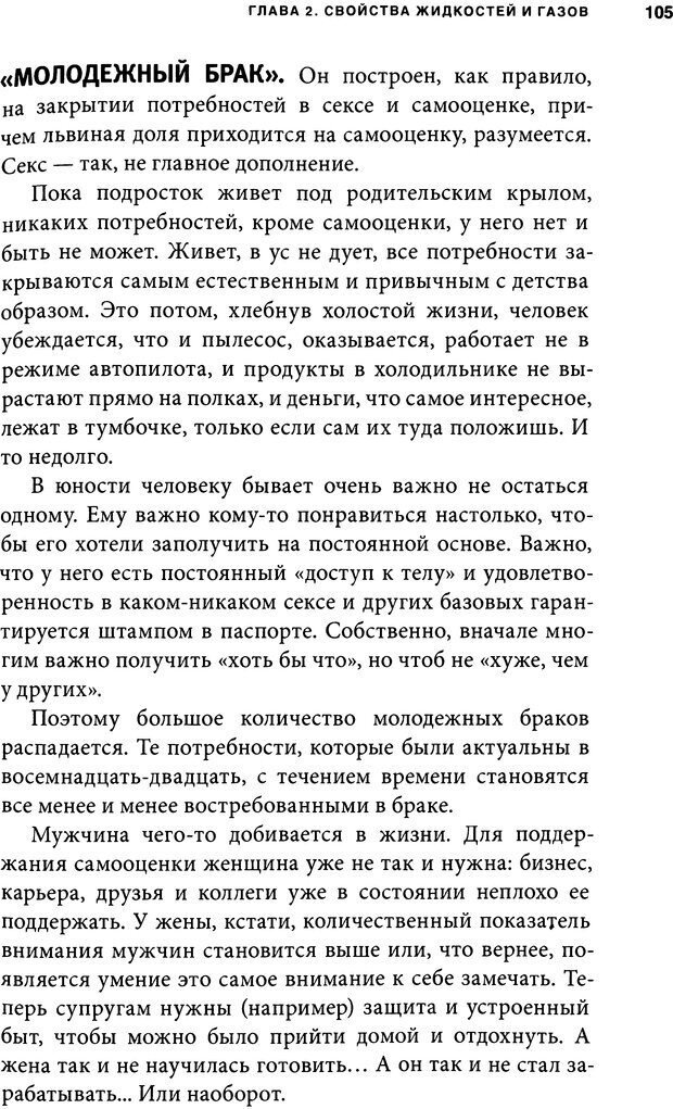 📖 DJVU. Занимательная физика отношений. Гагин Т. В. Страница 97. Читать онлайн djvu