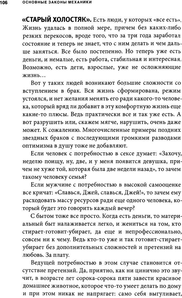 📖 DJVU. Занимательная физика отношений. Гагин Т. В. Страница 98. Читать онлайн djvu