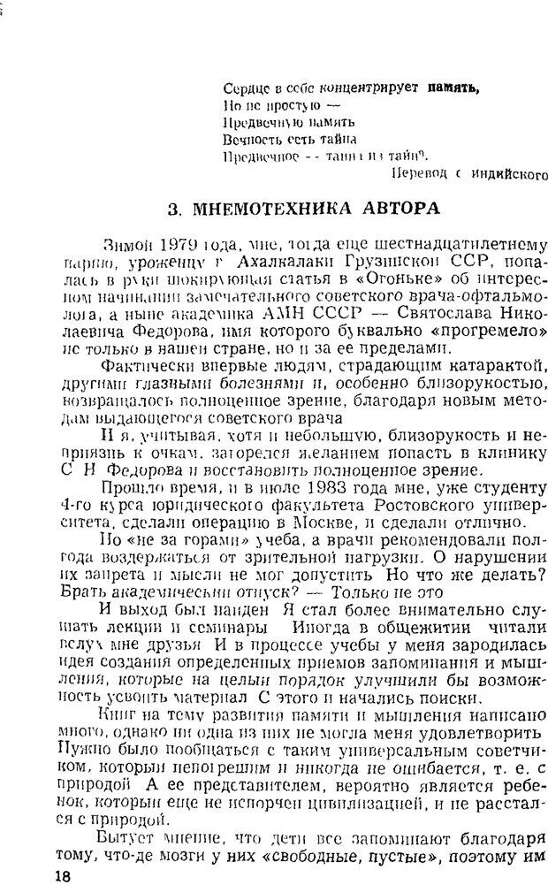 📖 PDF. Активация мышления, развитие памяти. Гарибян С. Страница 16. Читать онлайн pdf