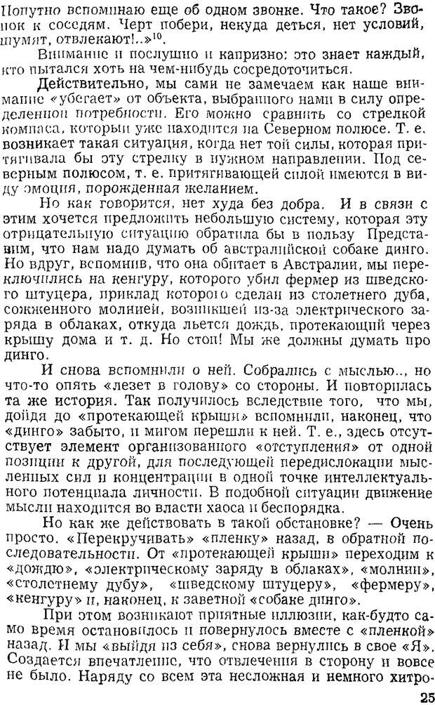 📖 PDF. Активация мышления, развитие памяти. Гарибян С. Страница 23. Читать онлайн pdf