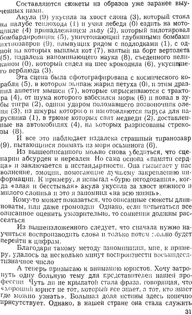 📖 PDF. Активация мышления, развитие памяти. Гарибян С. Страница 29. Читать онлайн pdf