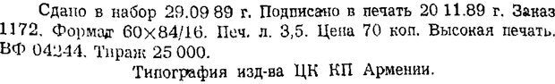 📖 PDF. Активация мышления, развитие памяти. Гарибян С. Страница 53. Читать онлайн pdf