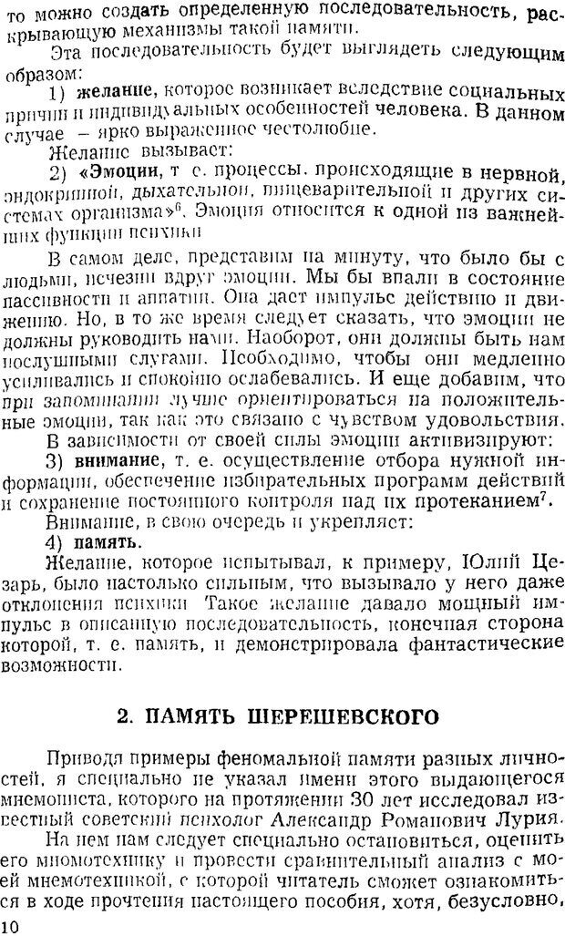 📖 PDF. Активация мышления, развитие памяти. Гарибян С. Страница 8. Читать онлайн pdf