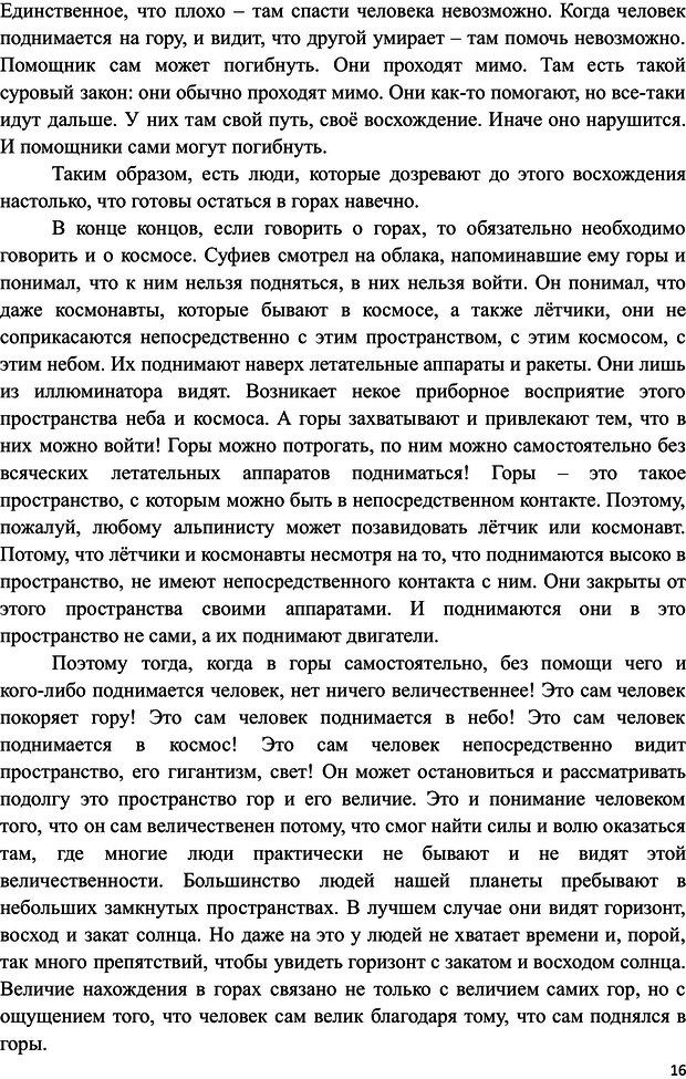 📖 PDF. Гериатр и код долгожительства. Гарифуллин Р. Р. Страница 16. Читать онлайн pdf
