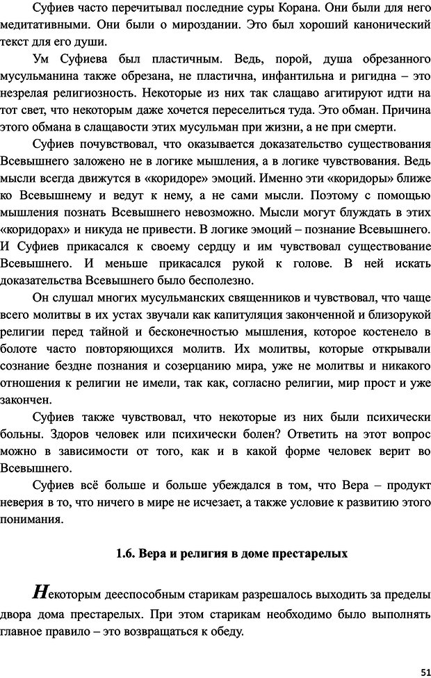 📖 PDF. Гериатр и код долгожительства. Гарифуллин Р. Р. Страница 51. Читать онлайн pdf