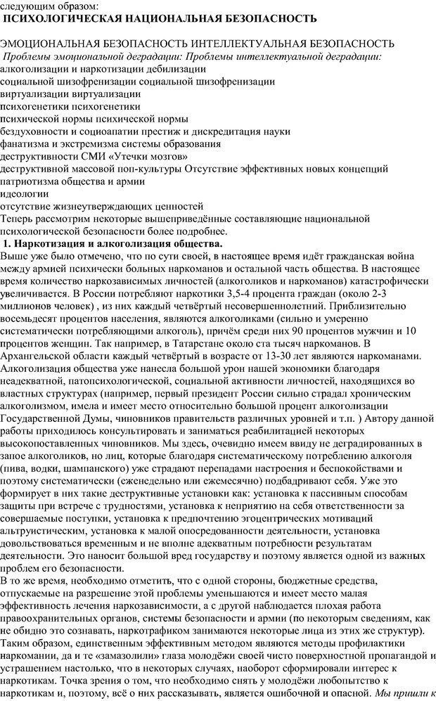 📖 DJVU. Опасные психологические ловушки. Гарифуллин Р. Р. Страница 75. Читать онлайн djvu