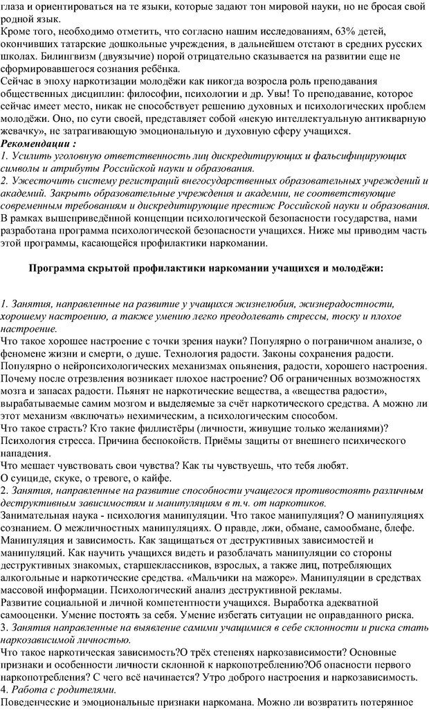 📖 DJVU. Опасные психологические ловушки. Гарифуллин Р. Р. Страница 81. Читать онлайн djvu