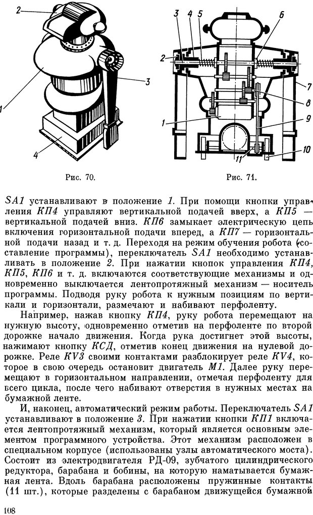 📖 DJVU. В мире роботов (Когда сделаны уроки). Гармаш И. И. Страница 111. Читать онлайн djvu