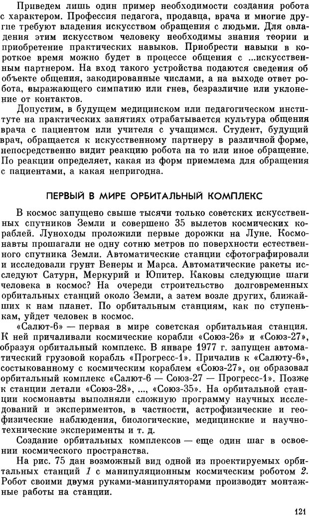 📖 DJVU. В мире роботов (Когда сделаны уроки). Гармаш И. И. Страница 124. Читать онлайн djvu