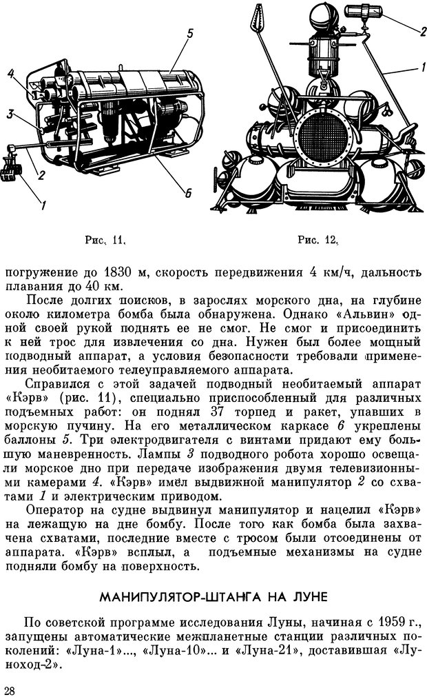 📖 DJVU. В мире роботов (Когда сделаны уроки). Гармаш И. И. Страница 31. Читать онлайн djvu