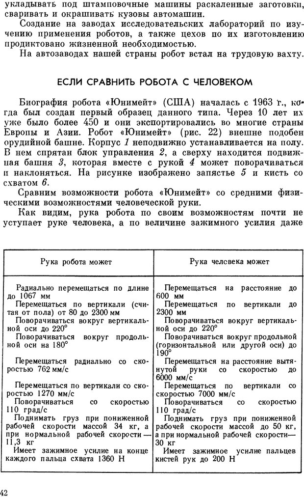 📖 DJVU. В мире роботов (Когда сделаны уроки). Гармаш И. И. Страница 45. Читать онлайн djvu