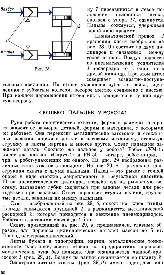 📖 DJVU. В мире роботов (Когда сделаны уроки). Гармаш И. И. Страница 53. Читать онлайн djvu