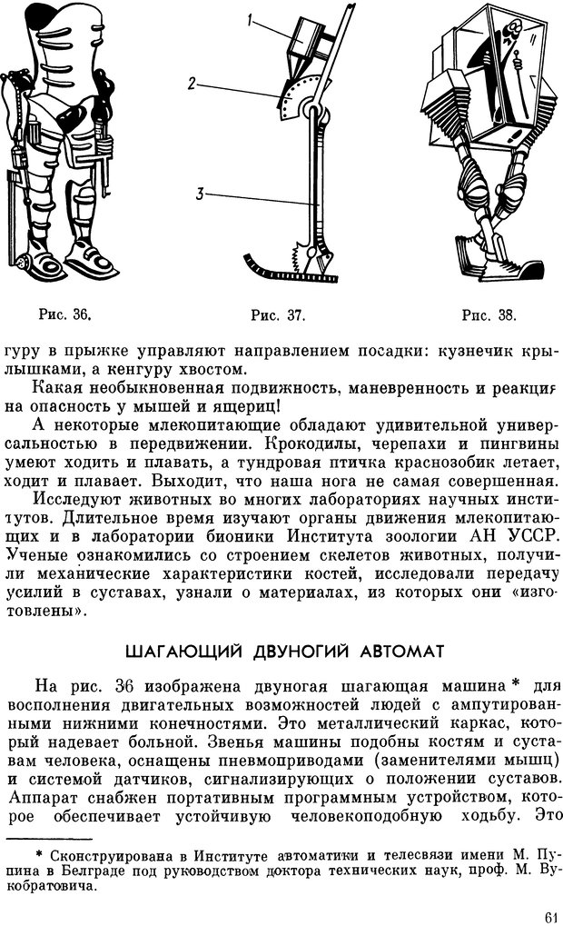 📖 DJVU. В мире роботов (Когда сделаны уроки). Гармаш И. И. Страница 64. Читать онлайн djvu