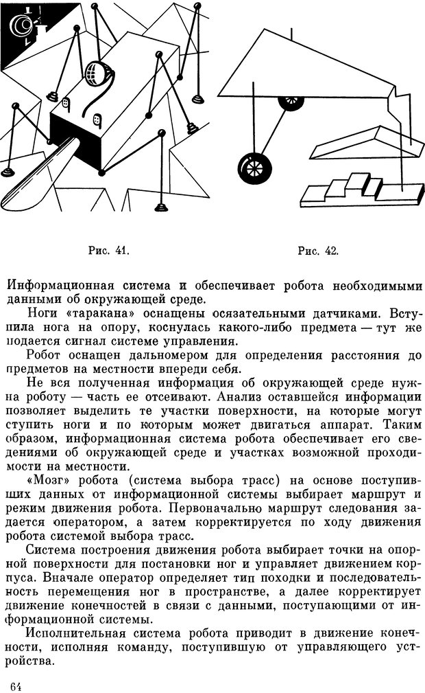 📖 DJVU. В мире роботов (Когда сделаны уроки). Гармаш И. И. Страница 67. Читать онлайн djvu