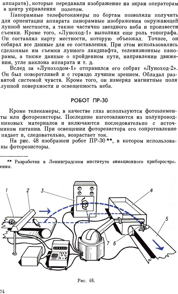 📖 DJVU. В мире роботов (Когда сделаны уроки). Гармаш И. И. Страница 77. Читать онлайн djvu