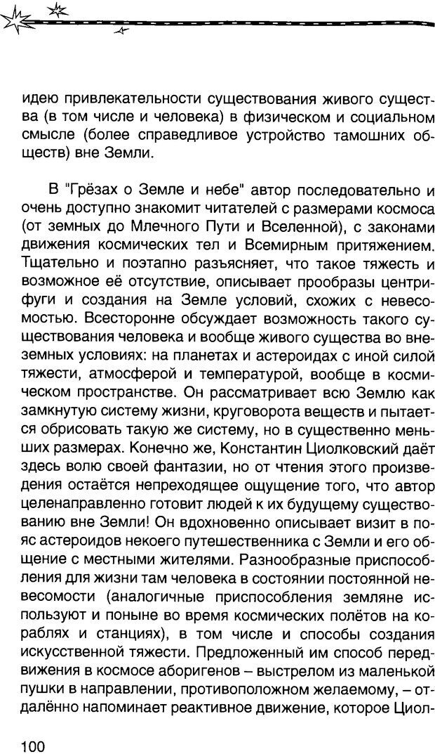 📖 DJVU. Притяжение космоса. Газенко О. Г. Страница 102. Читать онлайн djvu