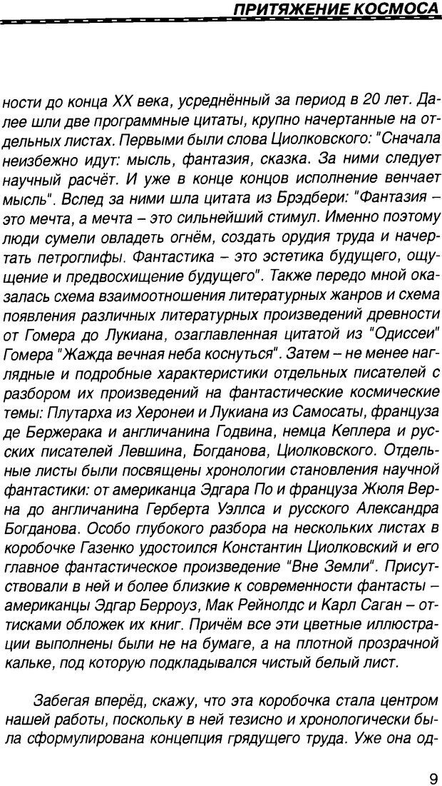 📖 DJVU. Притяжение космоса. Газенко О. Г. Страница 11. Читать онлайн djvu