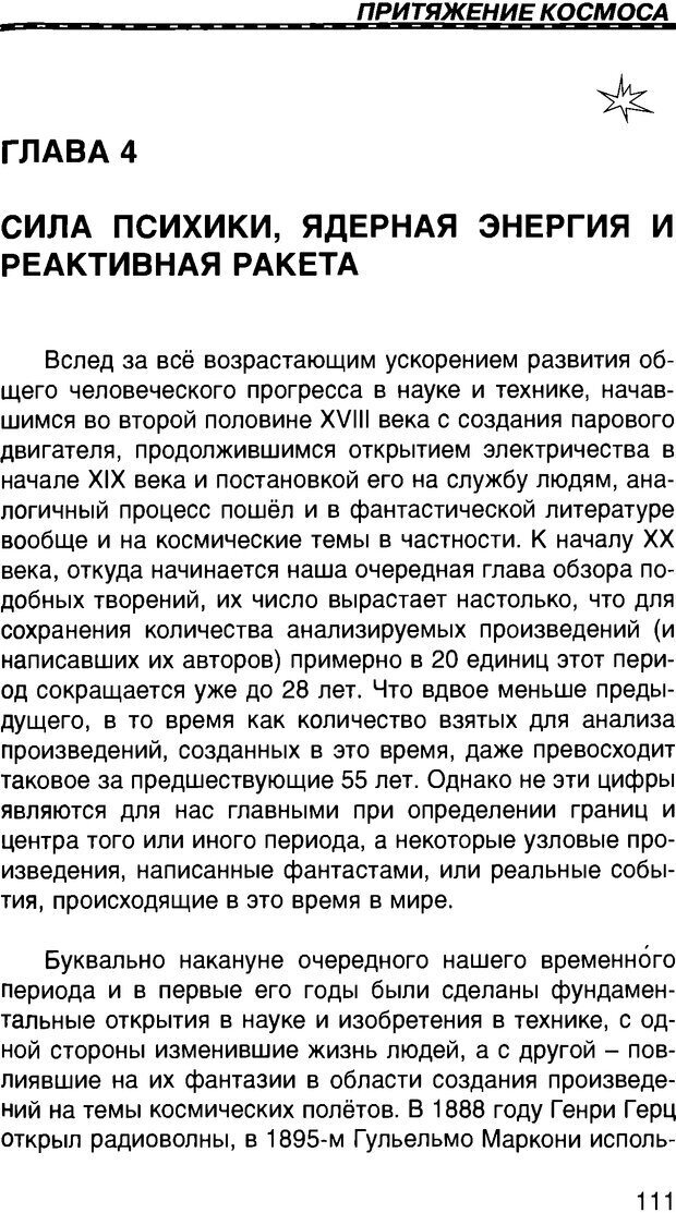 📖 DJVU. Притяжение космоса. Газенко О. Г. Страница 113. Читать онлайн djvu