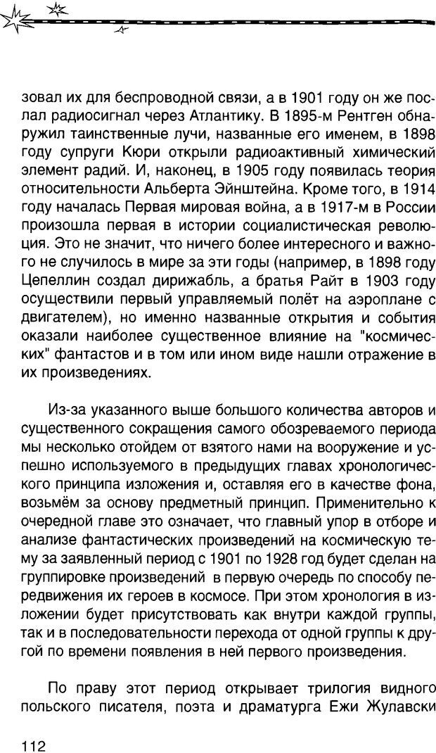 📖 DJVU. Притяжение космоса. Газенко О. Г. Страница 114. Читать онлайн djvu