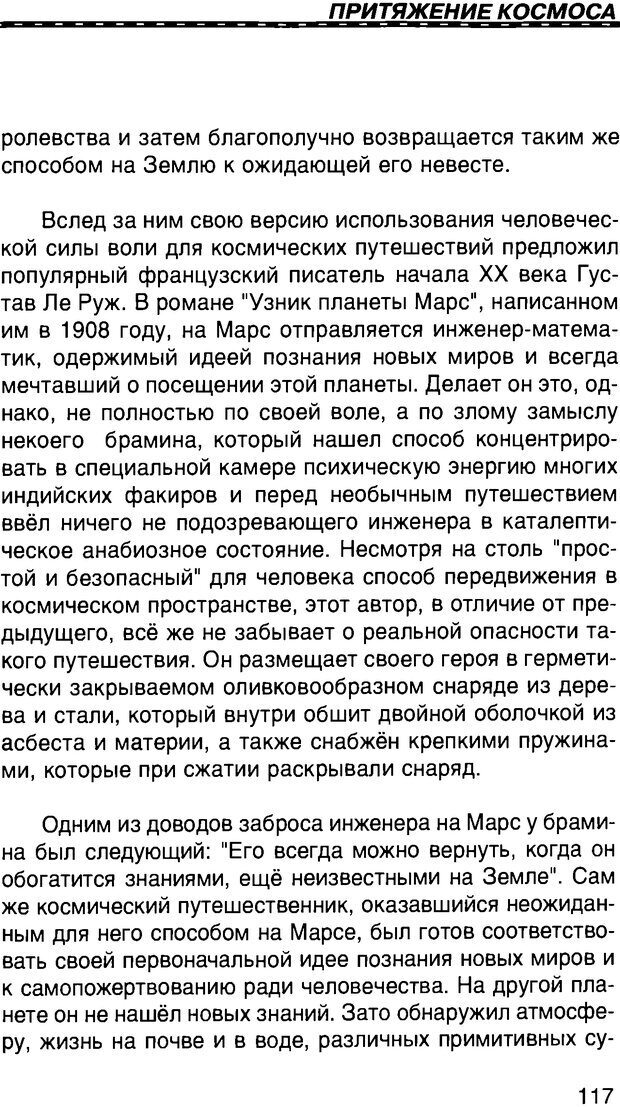 📖 DJVU. Притяжение космоса. Газенко О. Г. Страница 119. Читать онлайн djvu