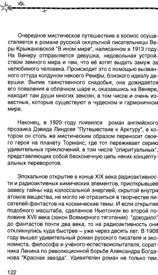 📖 DJVU. Притяжение космоса. Газенко О. Г. Страница 124. Читать онлайн djvu