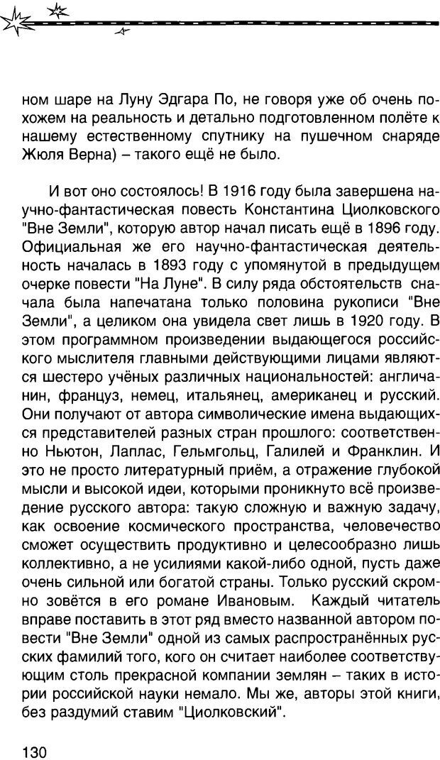 📖 DJVU. Притяжение космоса. Газенко О. Г. Страница 132. Читать онлайн djvu