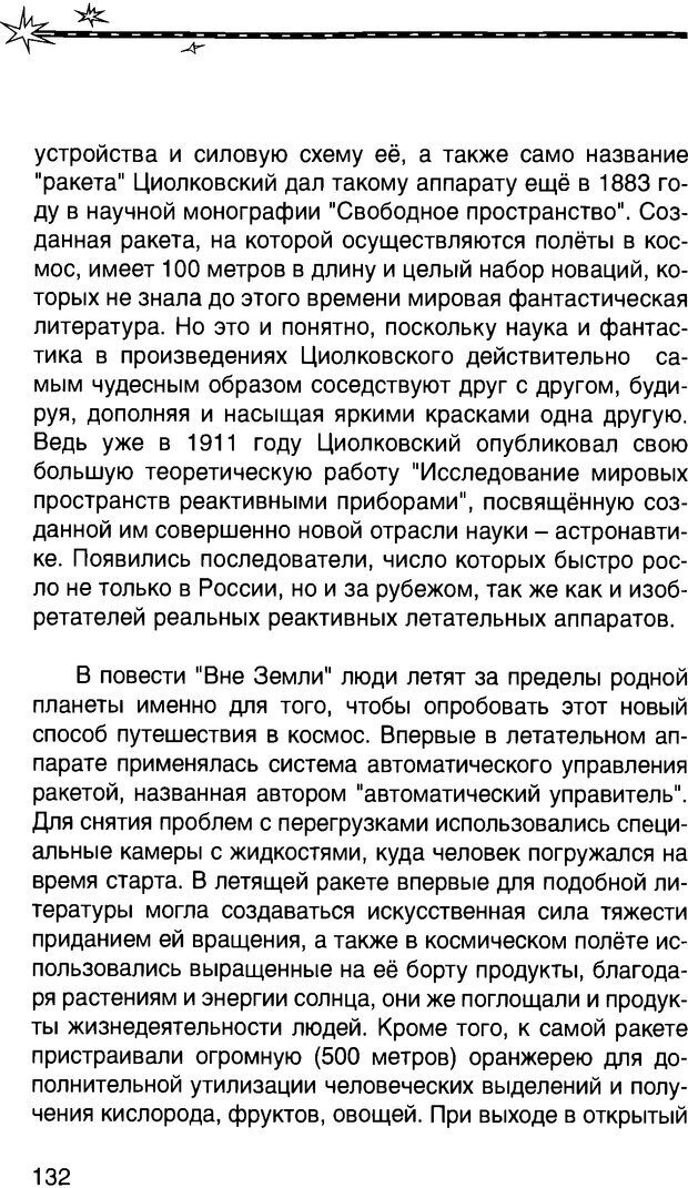 📖 DJVU. Притяжение космоса. Газенко О. Г. Страница 134. Читать онлайн djvu