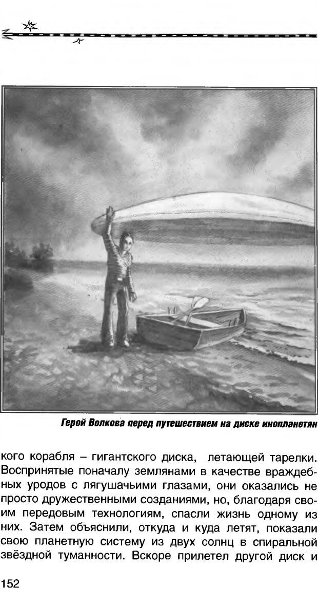 📖 DJVU. Притяжение космоса. Газенко О. Г. Страница 154. Читать онлайн djvu