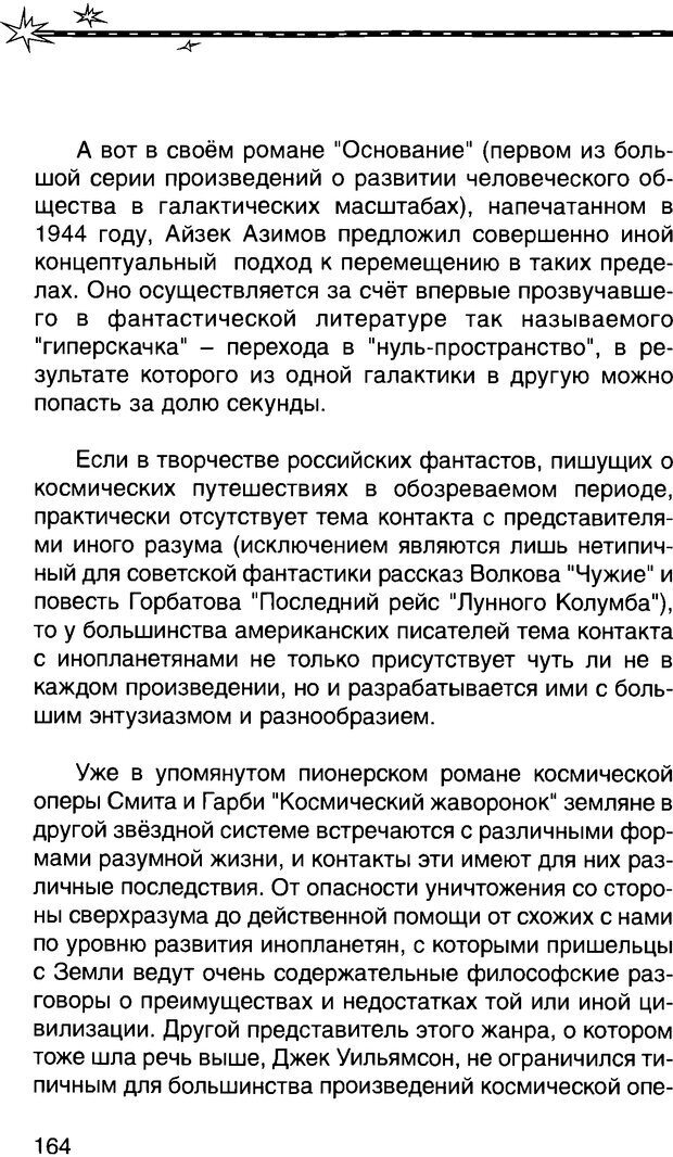 📖 DJVU. Притяжение космоса. Газенко О. Г. Страница 166. Читать онлайн djvu