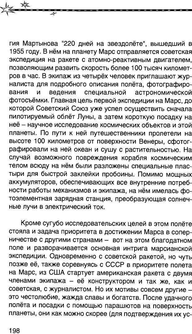 📖 DJVU. Притяжение космоса. Газенко О. Г. Страница 200. Читать онлайн djvu