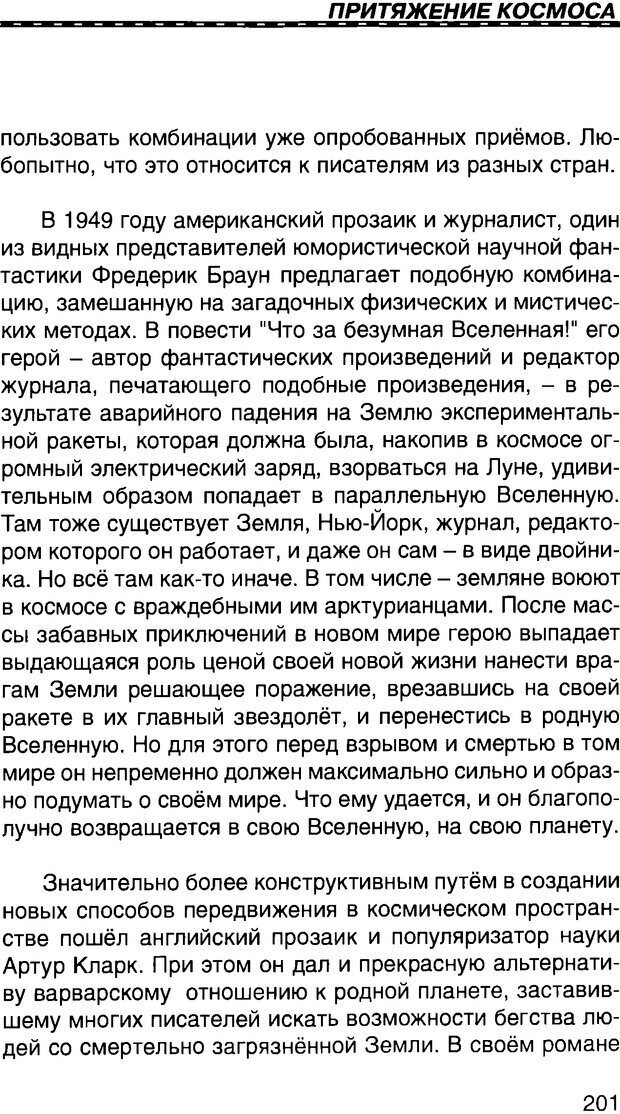 📖 DJVU. Притяжение космоса. Газенко О. Г. Страница 203. Читать онлайн djvu