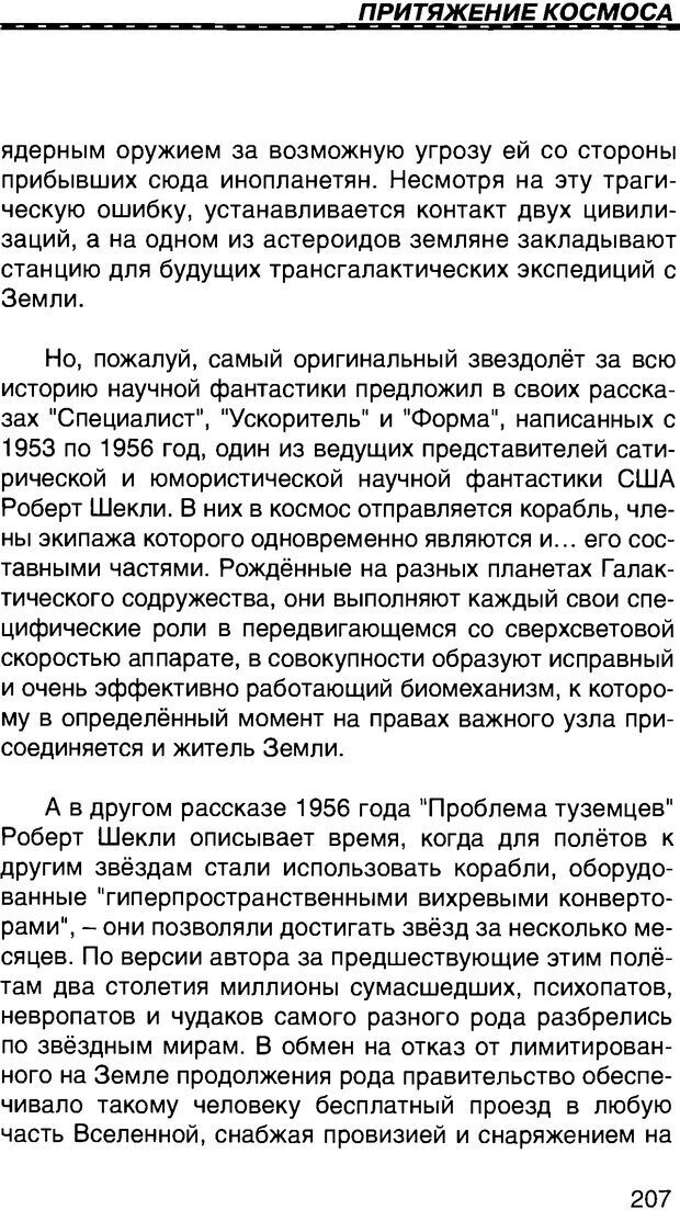 📖 DJVU. Притяжение космоса. Газенко О. Г. Страница 209. Читать онлайн djvu