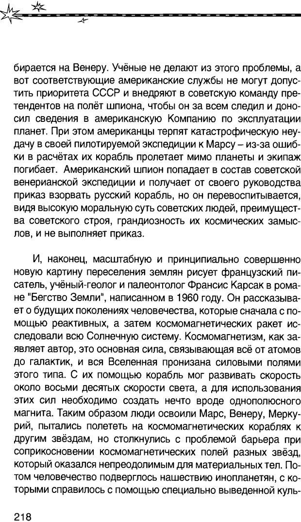 📖 DJVU. Притяжение космоса. Газенко О. Г. Страница 220. Читать онлайн djvu