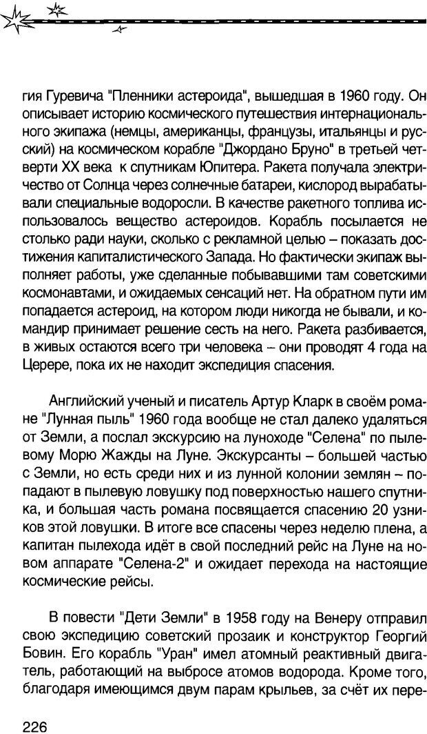 📖 DJVU. Притяжение космоса. Газенко О. Г. Страница 228. Читать онлайн djvu