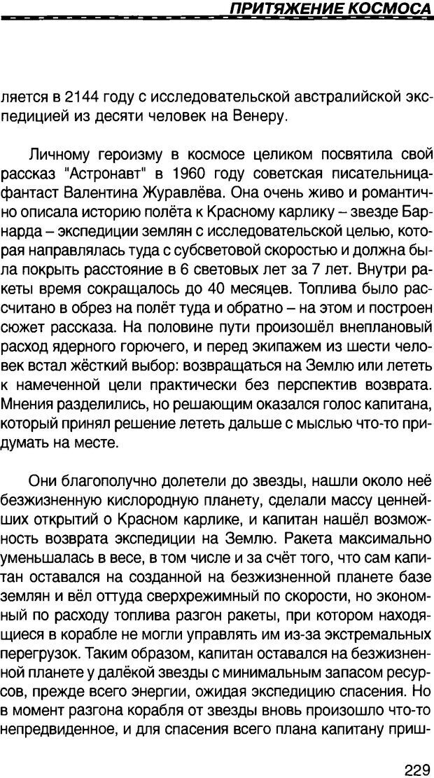 📖 DJVU. Притяжение космоса. Газенко О. Г. Страница 231. Читать онлайн djvu