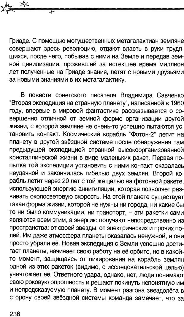 📖 DJVU. Притяжение космоса. Газенко О. Г. Страница 238. Читать онлайн djvu