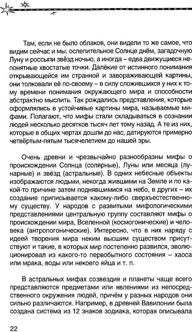 📖 DJVU. Притяжение космоса. Газенко О. Г. Страница 24. Читать онлайн djvu