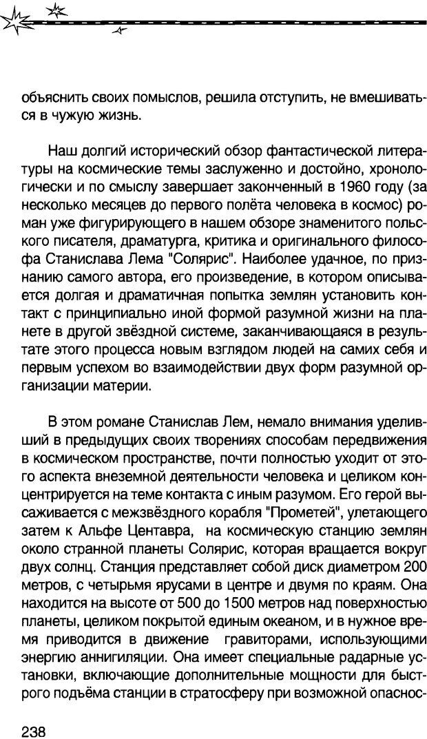 📖 DJVU. Притяжение космоса. Газенко О. Г. Страница 240. Читать онлайн djvu