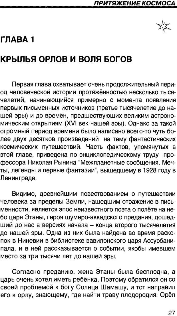 📖 DJVU. Притяжение космоса. Газенко О. Г. Страница 29. Читать онлайн djvu