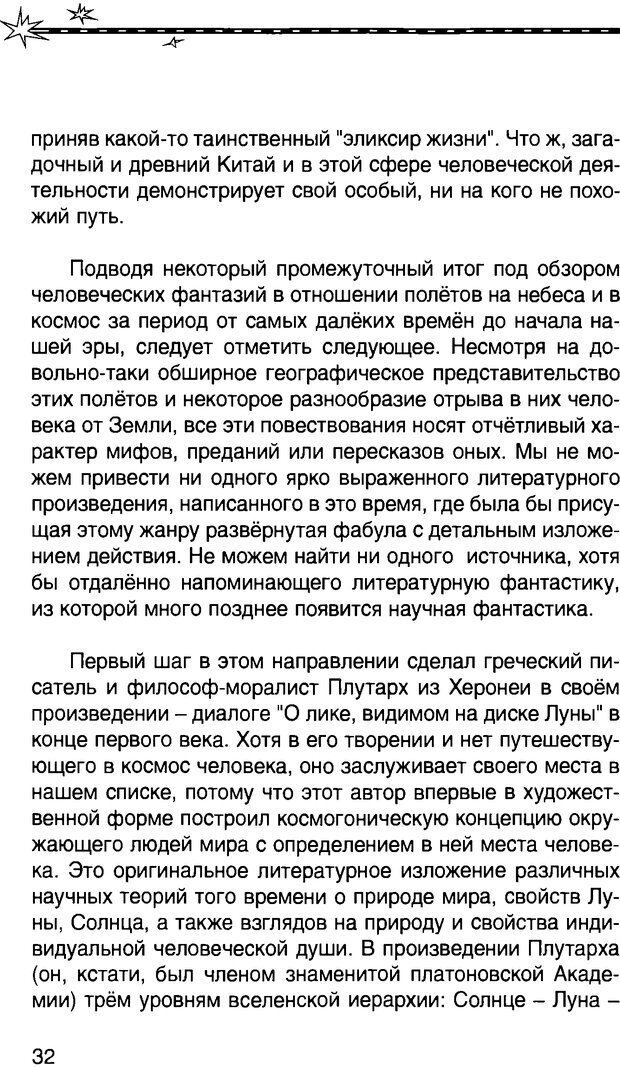 📖 DJVU. Притяжение космоса. Газенко О. Г. Страница 34. Читать онлайн djvu