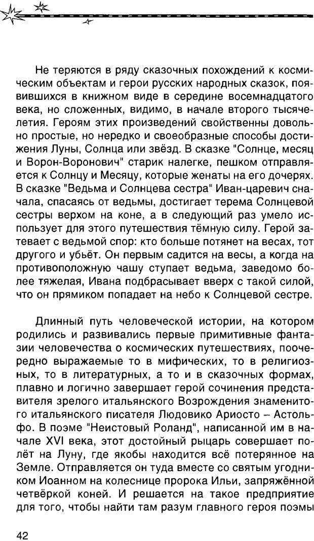 📖 DJVU. Притяжение космоса. Газенко О. Г. Страница 44. Читать онлайн djvu