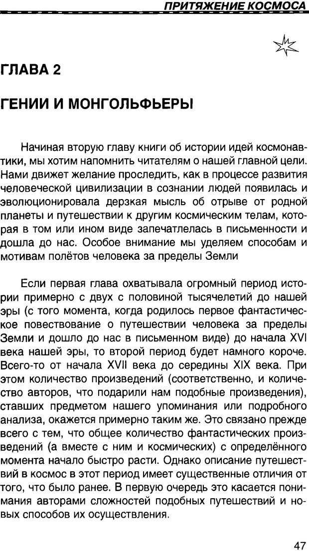 📖 DJVU. Притяжение космоса. Газенко О. Г. Страница 49. Читать онлайн djvu