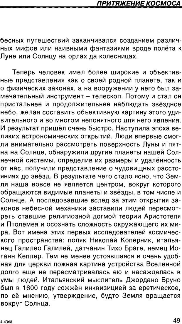 📖 DJVU. Притяжение космоса. Газенко О. Г. Страница 51. Читать онлайн djvu